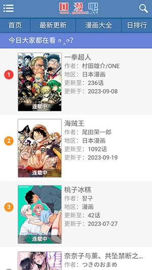 国漫吧手机版图4