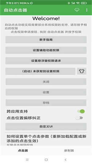 自动连点器2026最新版图5