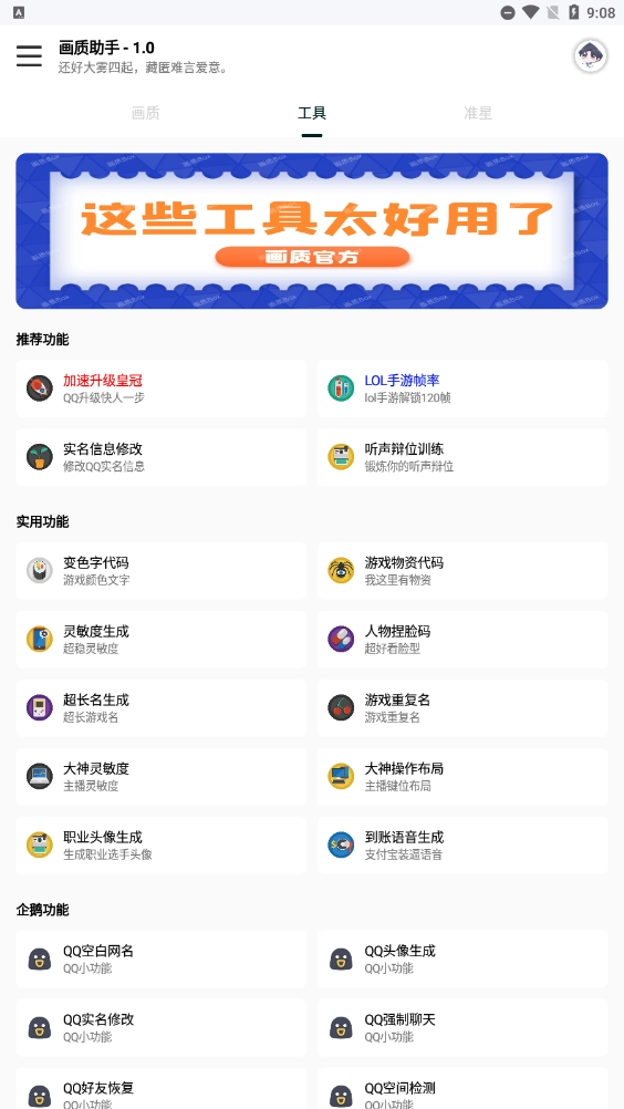 悦风画质助手官方正版图2