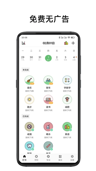 简打卡最新版图3