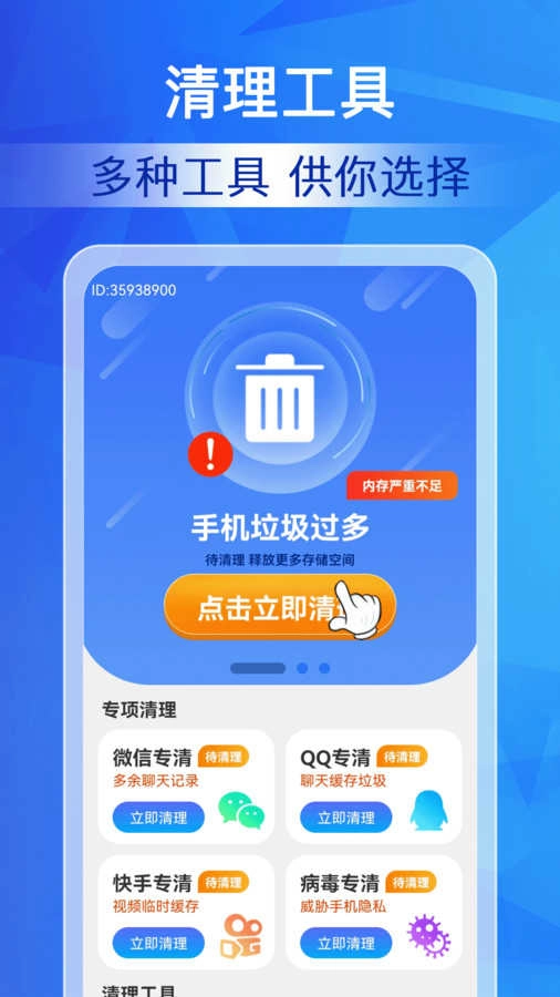 特级清理大师图4
