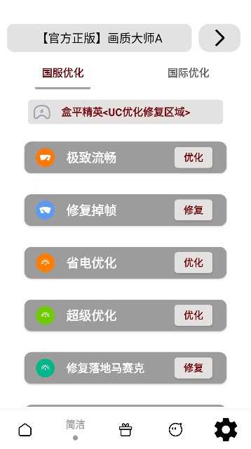 mfhzcc无任务画质大师无广告版图3