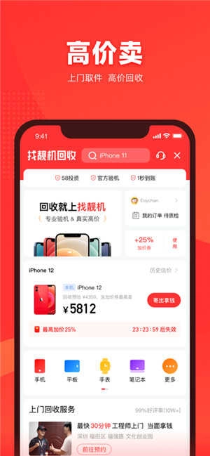 找靓机1000官方最新版图3