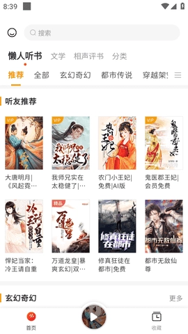 咚咚听书手机免费版图3