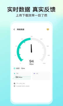 网络测速大师官方正版图3