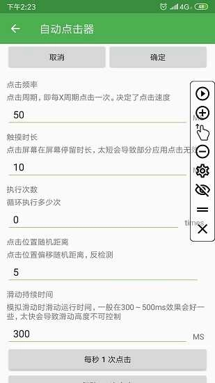 手机连点器免费版