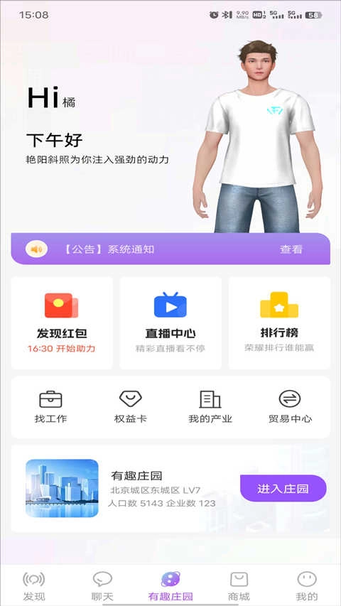 有趣世界安装最新版图4