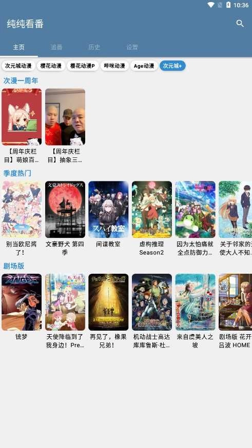 纯纯看番安卓版图4