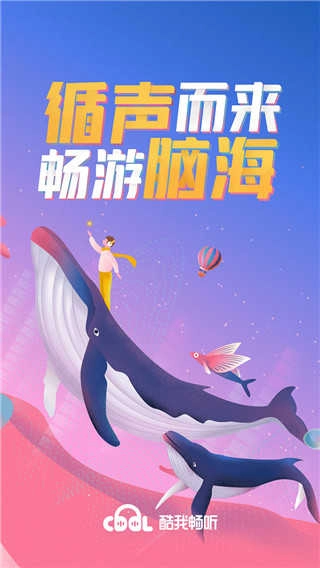 酷我听书免费版图4