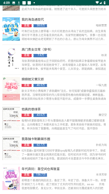就爱谈小说网最新版图2