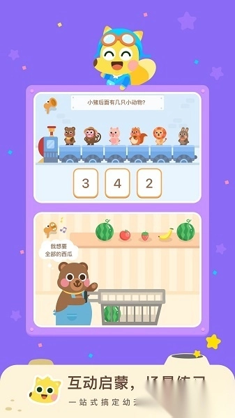 有道少儿思维手机版图2