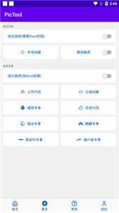 PicTool最新免费版图2