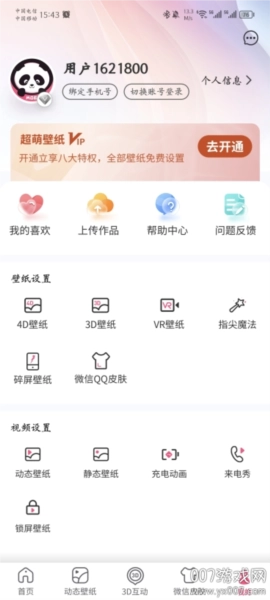 超萌壁纸软件图3
