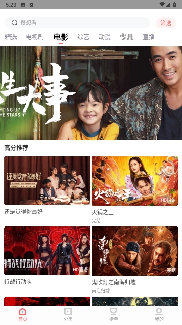 华山影院免费版图2