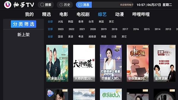 柚子TV图1