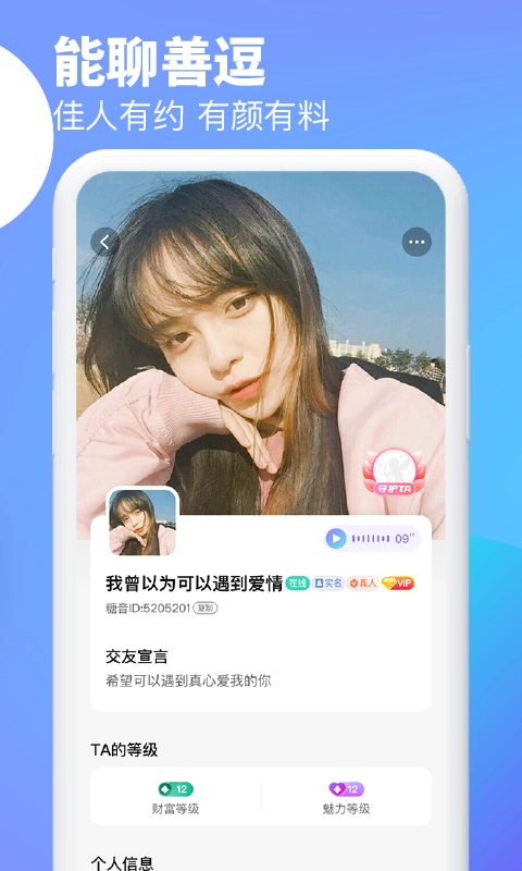 乐园交友安卓版图1