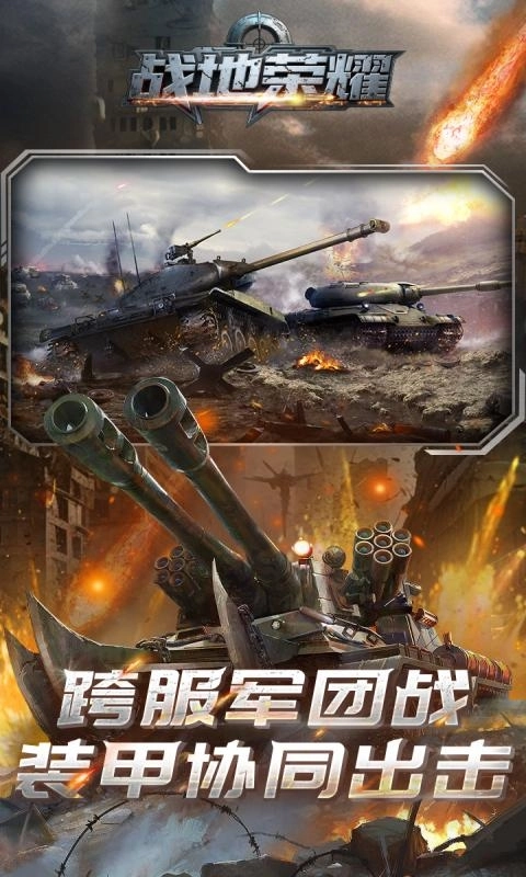 戰(zhàn)地榮耀最新折扣版截圖0