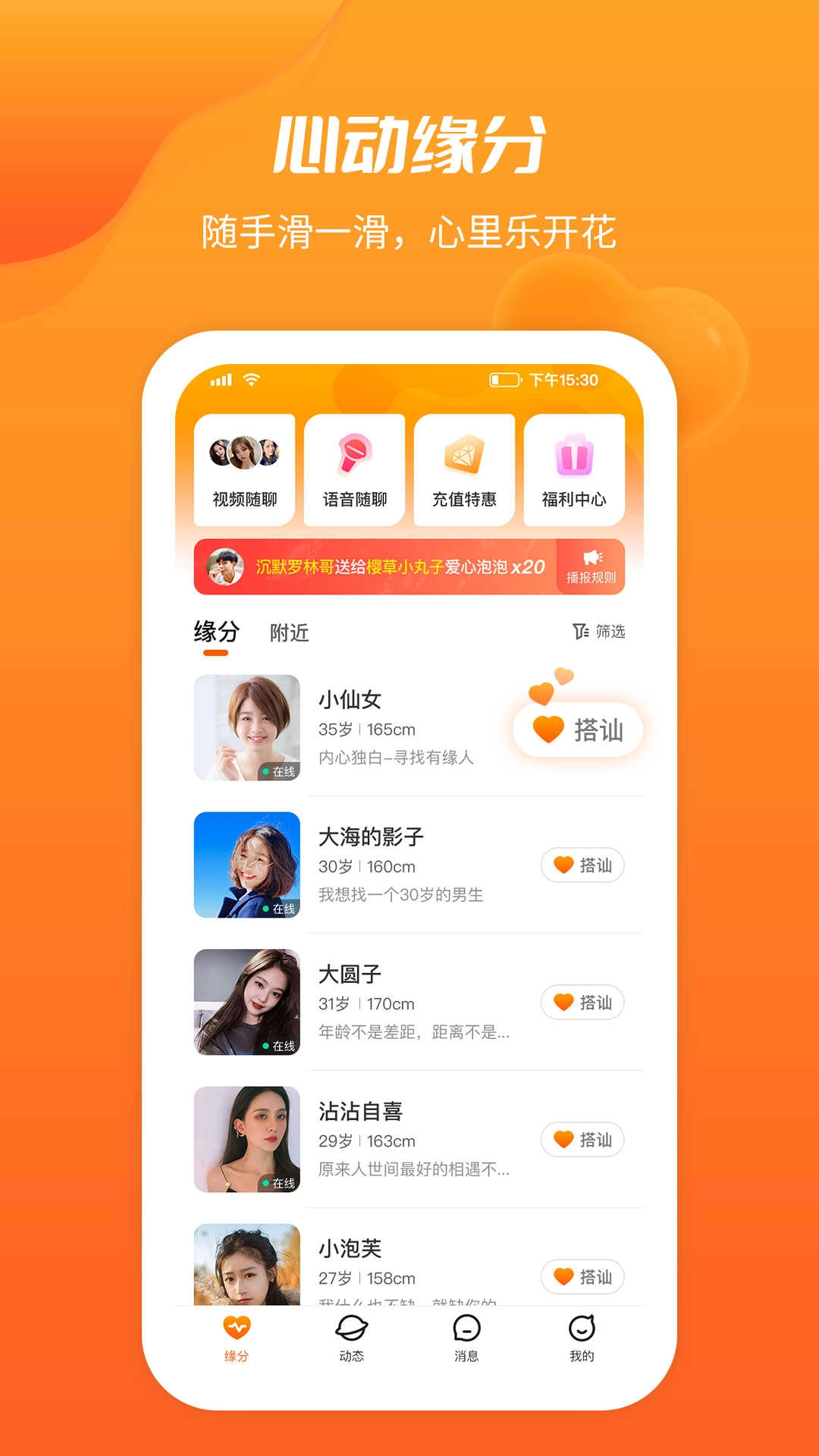 同城求缘图3