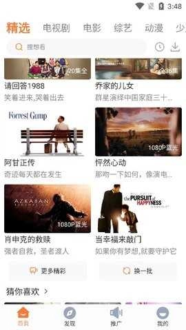 王牌影院最新版图3