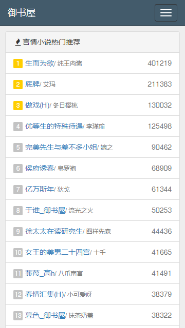 御书屋自由阅读器安卓免费版图3