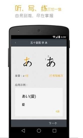 标准日本语安卓免费版图1