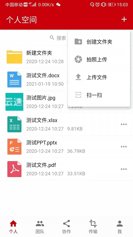 云速云盘图4