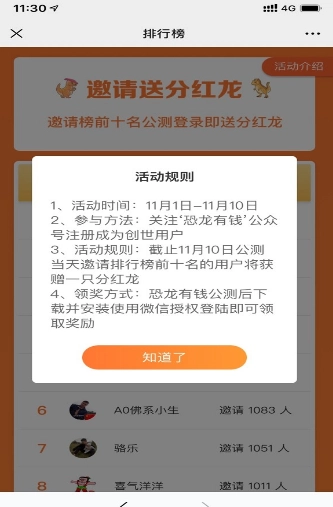 恐龙有钱正版图2