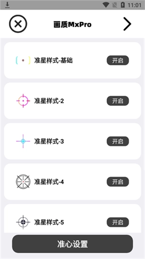 画质mxpro最新版(3)
