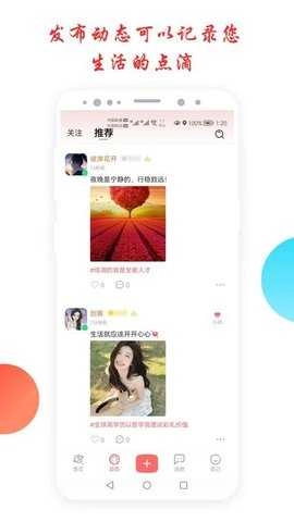 倾心交友官方版图1