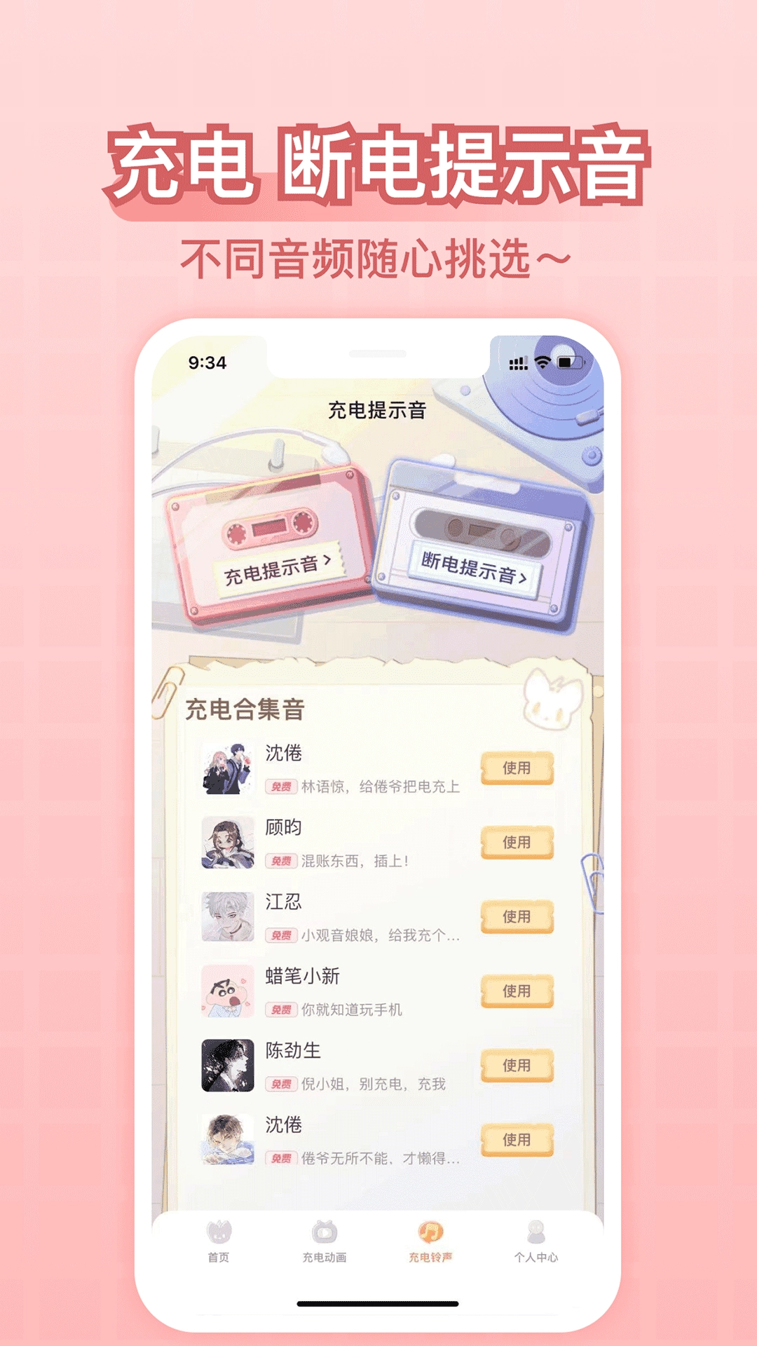 充电精灵最新免费版截图4