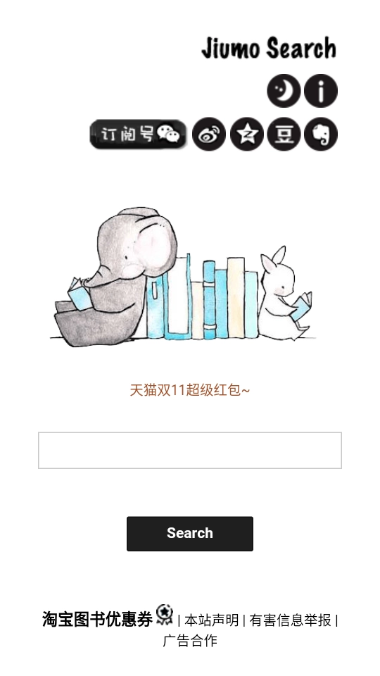 鸠摩搜索手机版图2