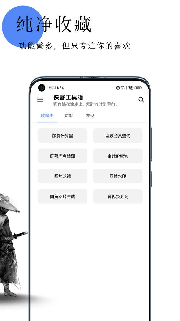 侠客工具箱安卓版图3