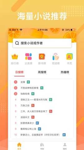 橘子小说浏览器