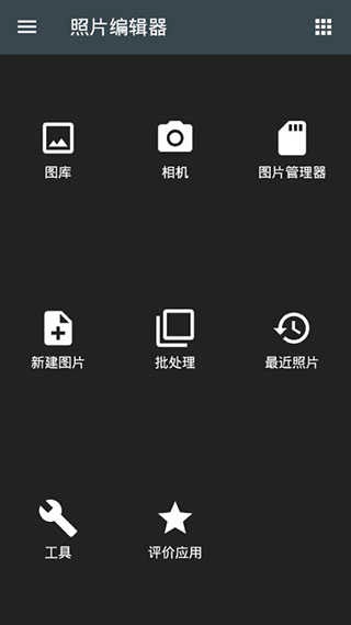 photoeditor中文版