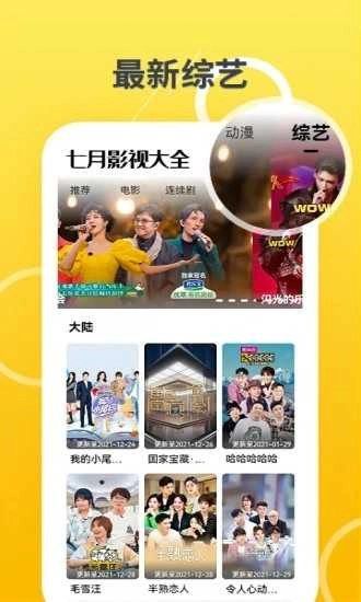 七月影视大全(2)