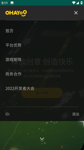 ohayoo盒手机正版图2