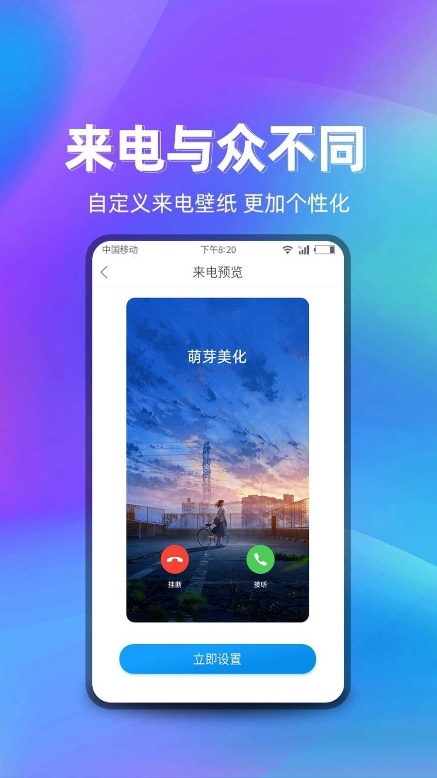 萌芽美化安卓版图3