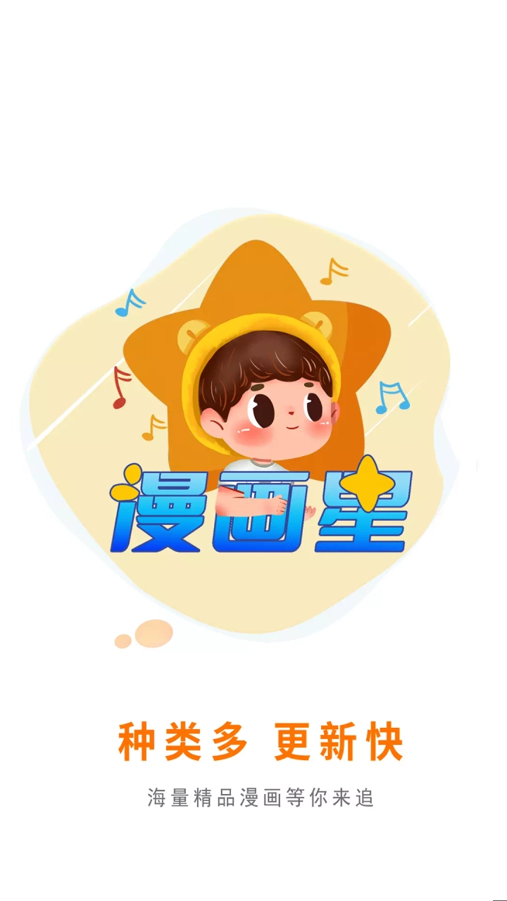 漫画星免费版-图4