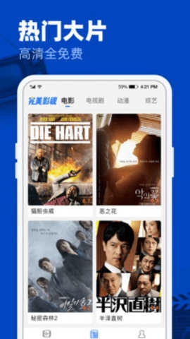 完美影视大全安卓版图2