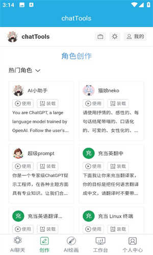 chatTools安卓直装版图2