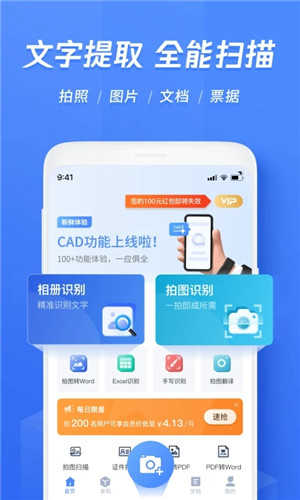 迅捷文字识别免费版图1