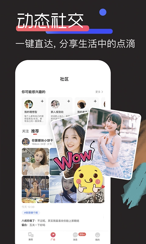 积木交友图4