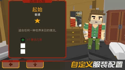 末日幸存安卓版