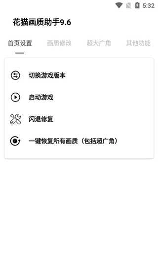 花猫画质助手游戏版