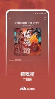 酷我听书免费版图3