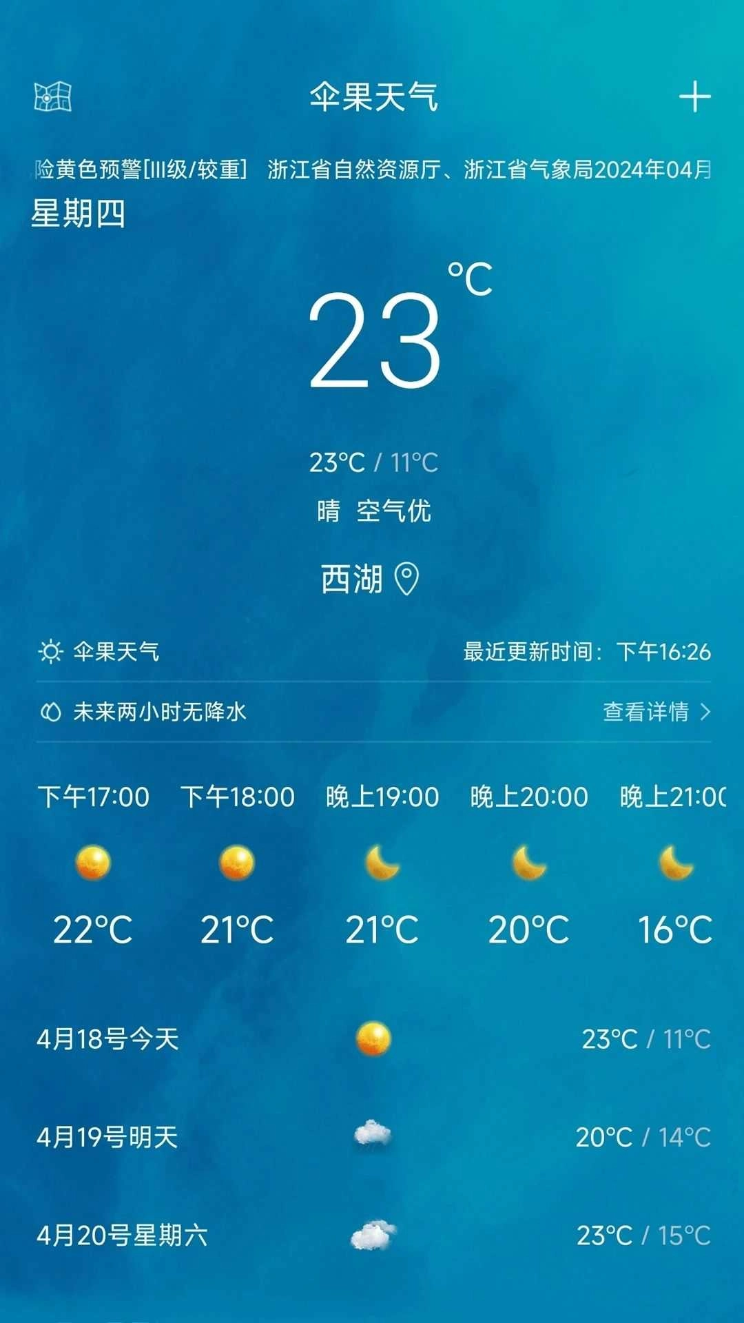 伞果天气安卓版图2