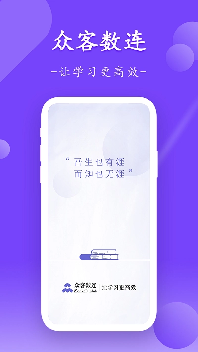 众客数连最新版图4