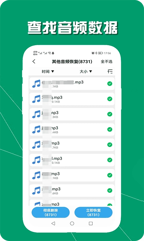聊天记录恢复助手安卓直装版图3