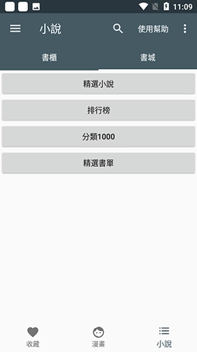 漫画迷免费图4