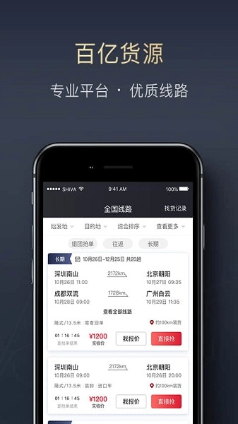 顺陆司机版图1